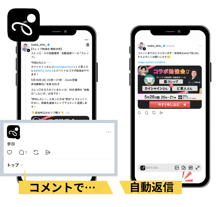 いいねすると自動返信
